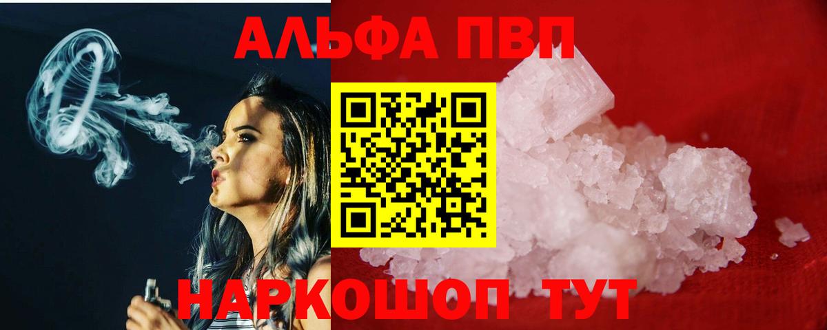Альфа ПВП VHQ  Alpha-PVP кристаллы  Вход с VPN  Славгород  Альфа ПВП СК 