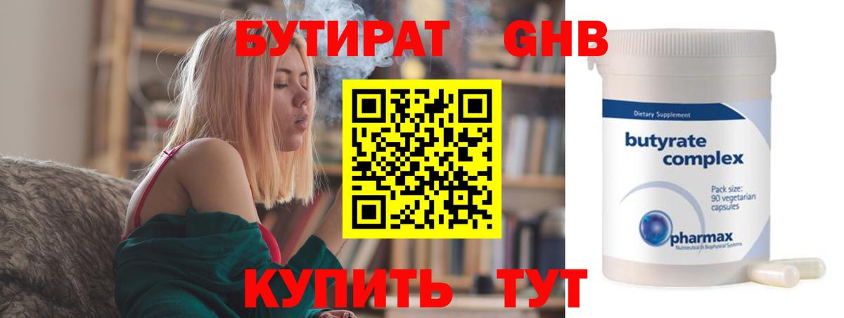 Славгород  Бутират жидкий экстази  Вход с VPN 