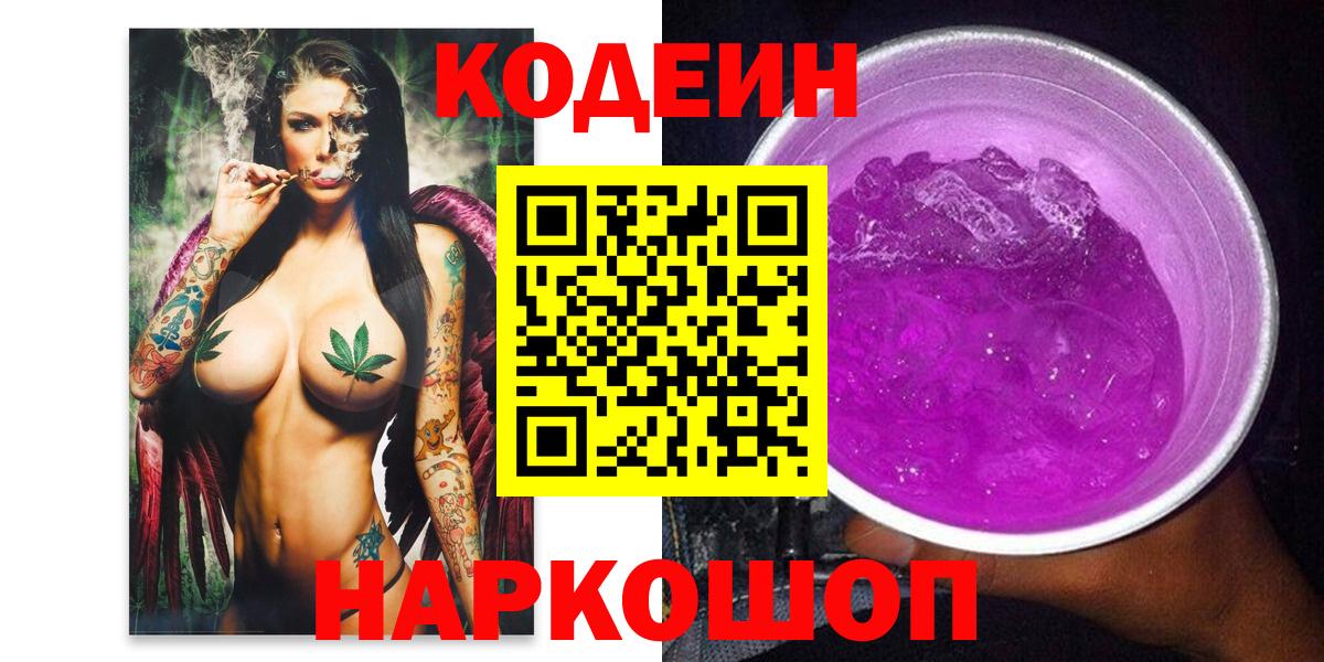 Кодеин напиток Lean (лин)  Вход с VPN  Codein напиток Lean (лин)  Славгород 
