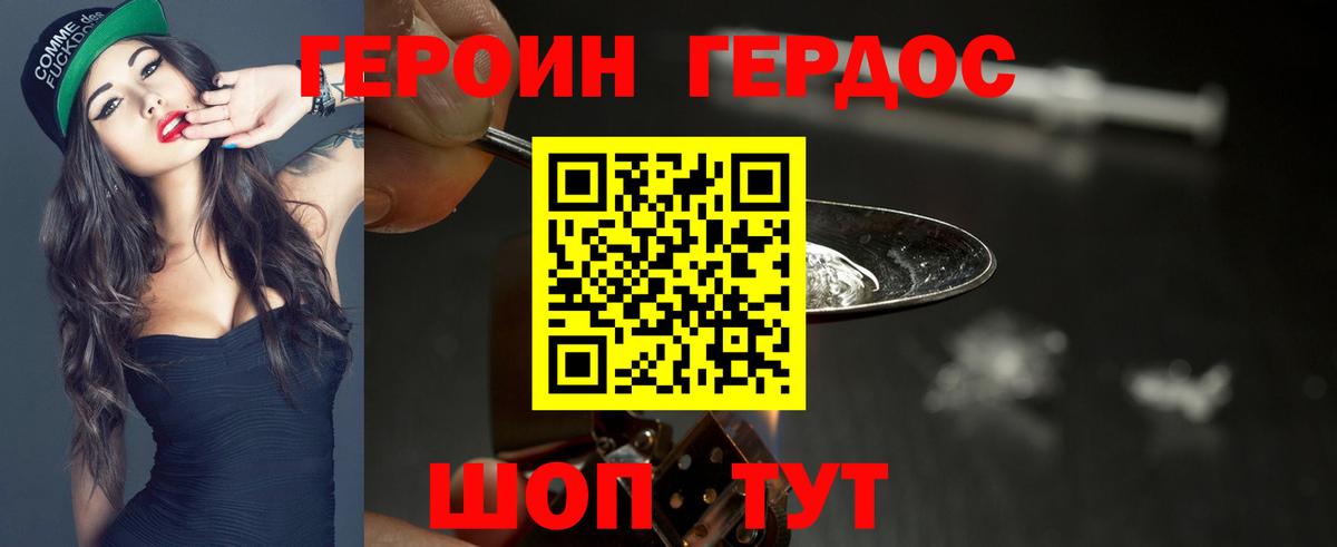 Героин Афган Славгород