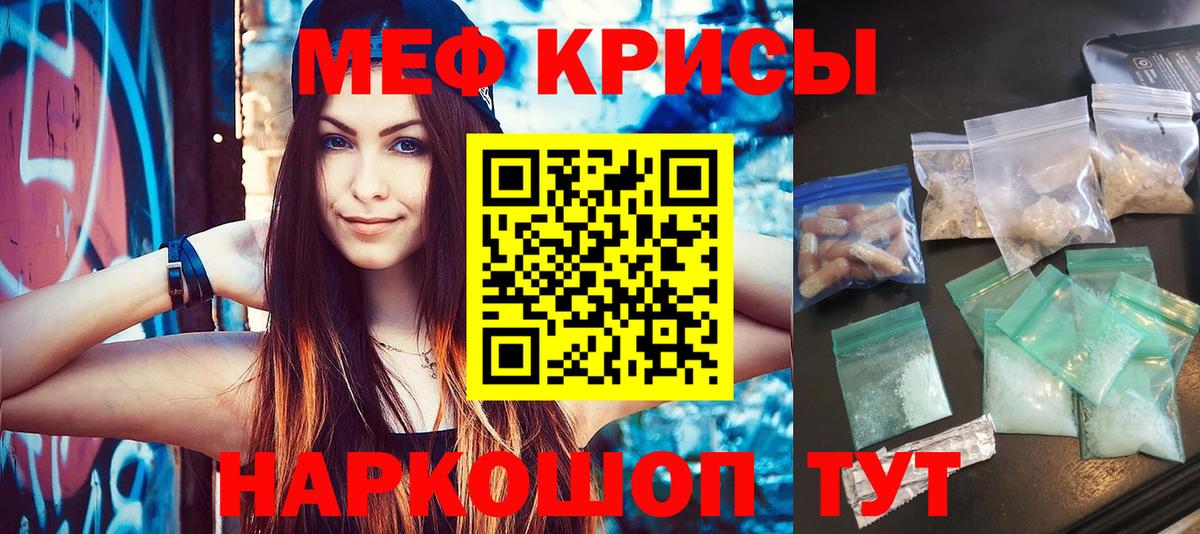 Мефедрон mephedrone  МЕФ кристаллы  Славгород  Вход с VPN 