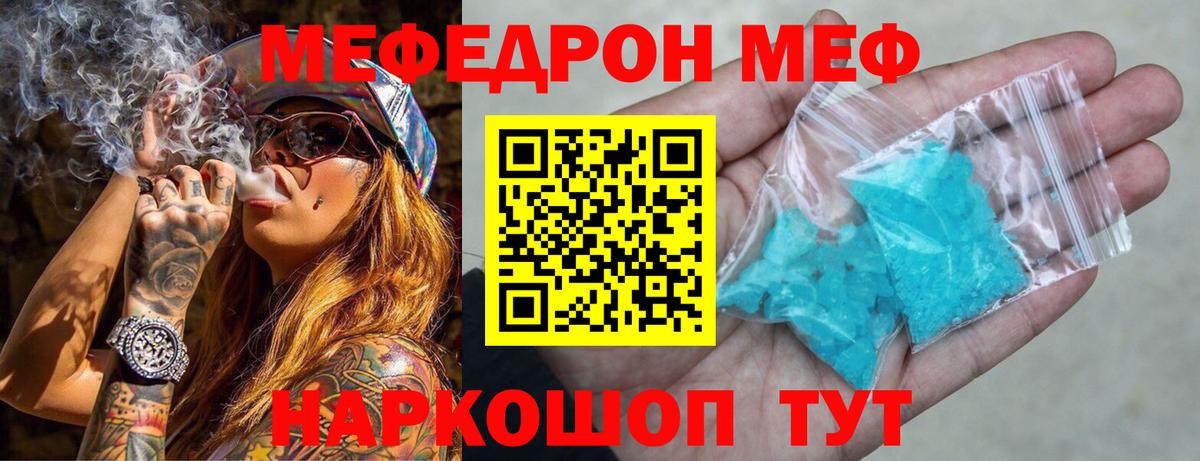 Меф кристаллы Славгород