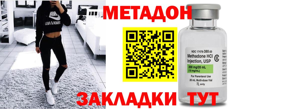 МЕТАДОН кристалл Славгород