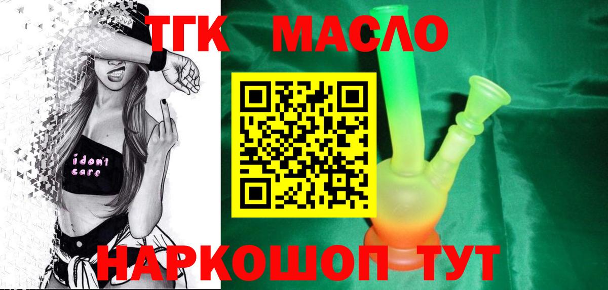 купить наркотик  Дистиллят ТГК гашишное масло  Вход с VPN  Славгород 